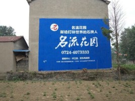 宜都农村墙体广告的长尾效应