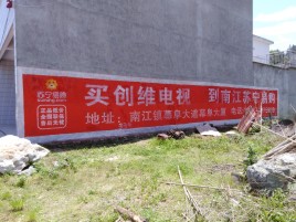 宜都墙体广告公司全面解决农村墙体广告痛点