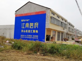 宜都农村墙体广告在不同形式上面展现的不同特色