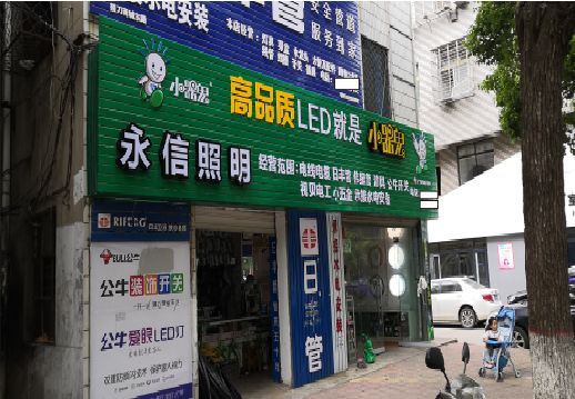 宜都喷绘布门头招牌制作过程